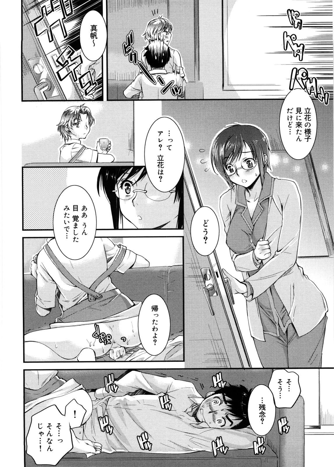 [カタセミナミ] 蜜月ハニー