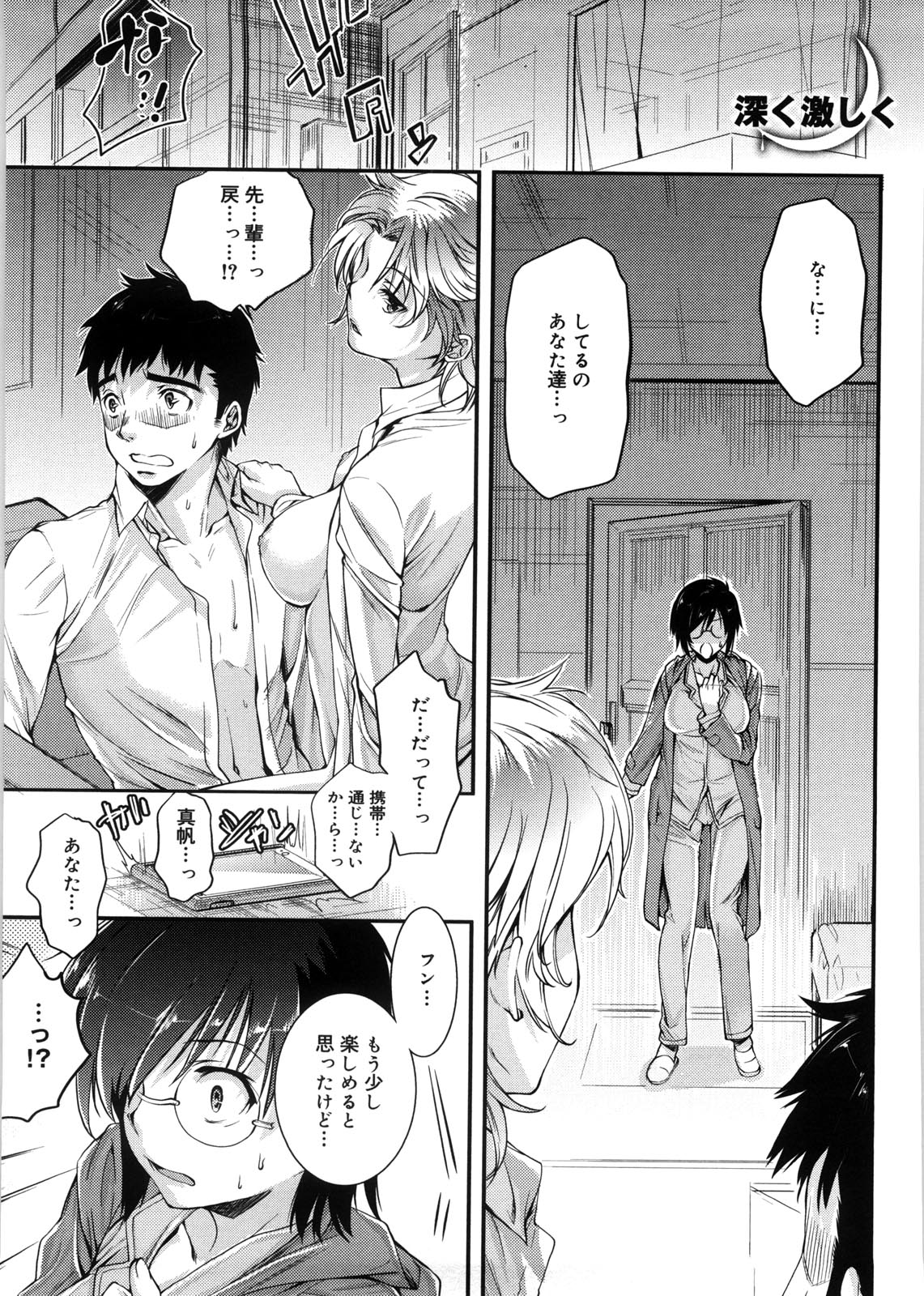 [カタセミナミ] 蜜月ハニー