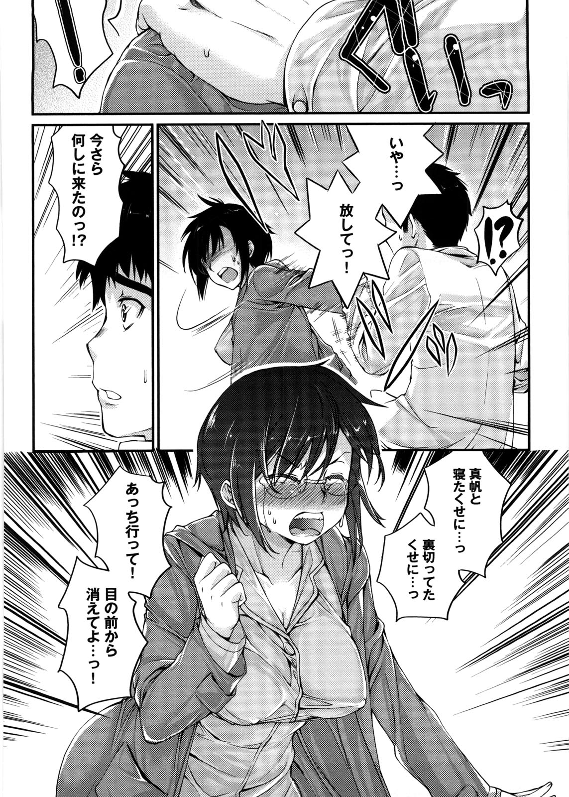 [カタセミナミ] 蜜月ハニー