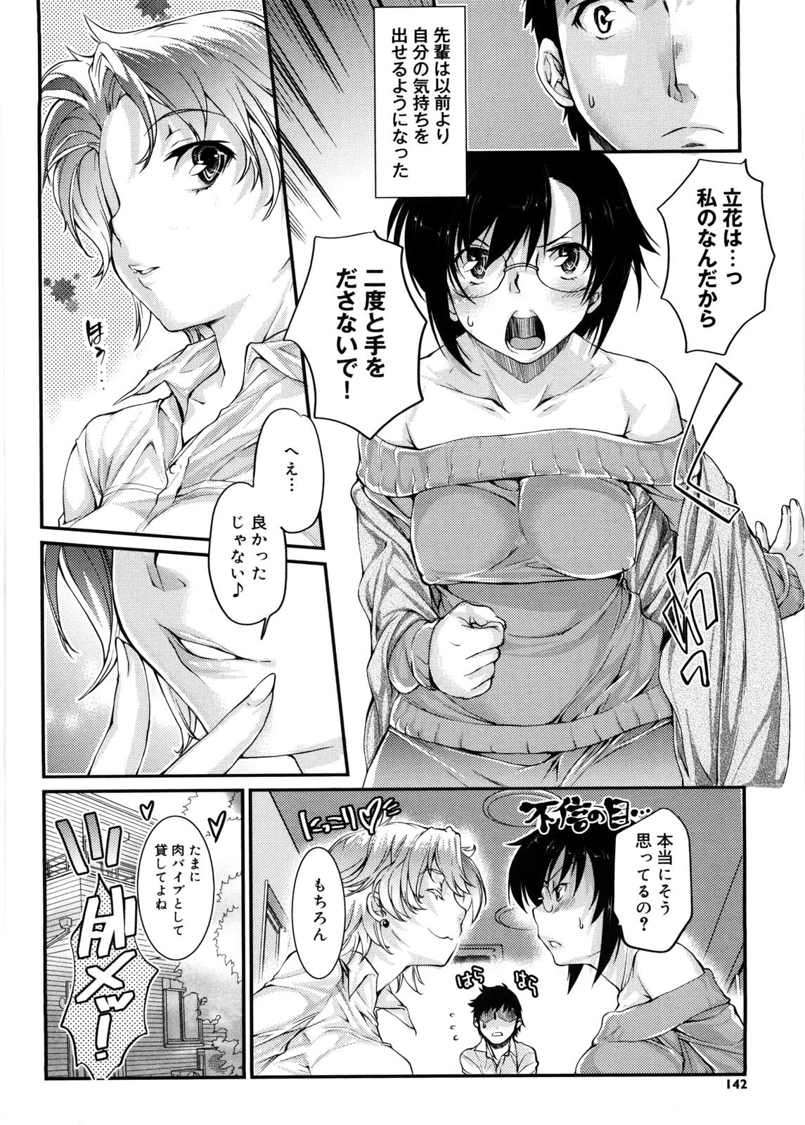 [カタセミナミ] 蜜月ハニー