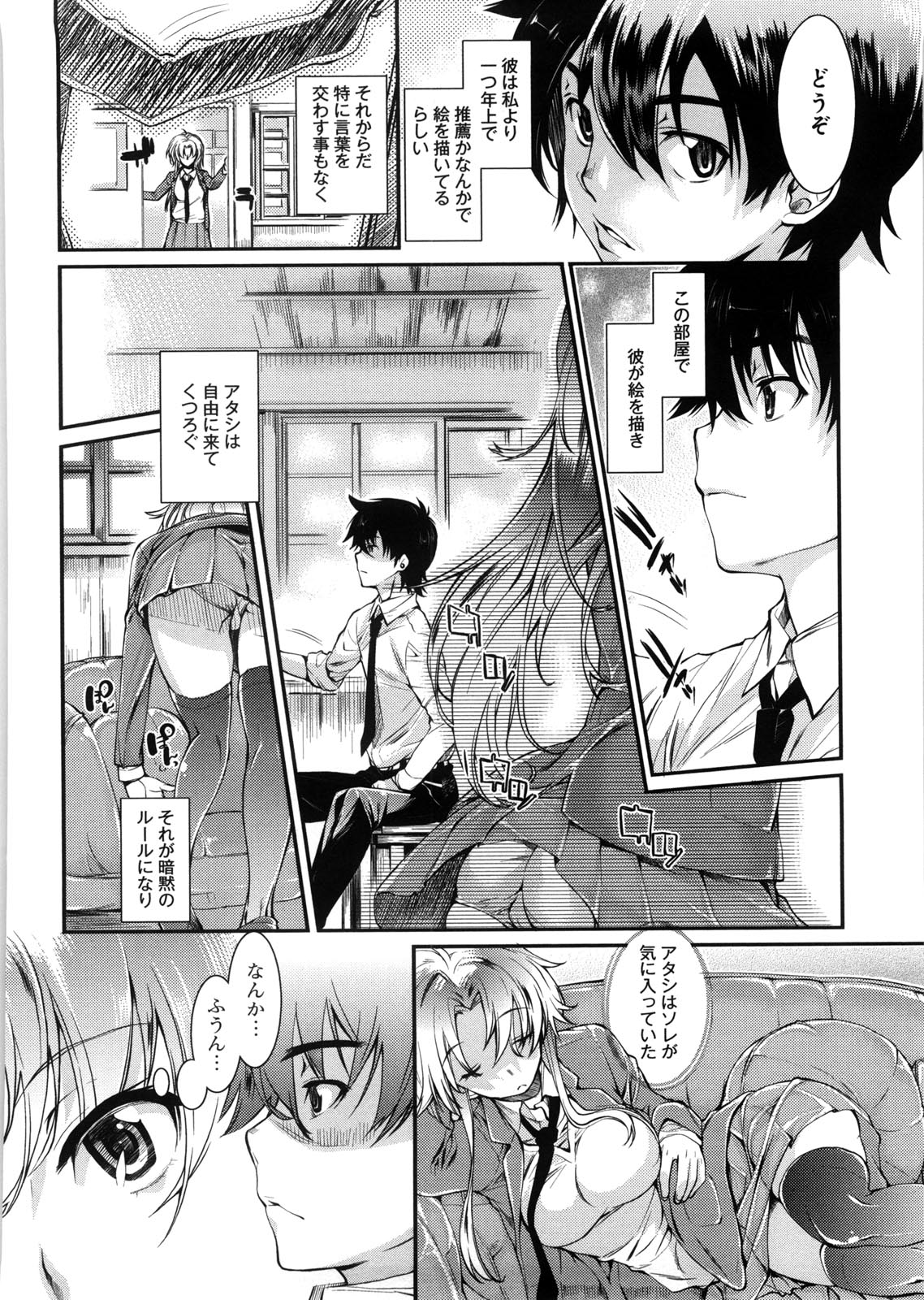 [カタセミナミ] 蜜月ハニー