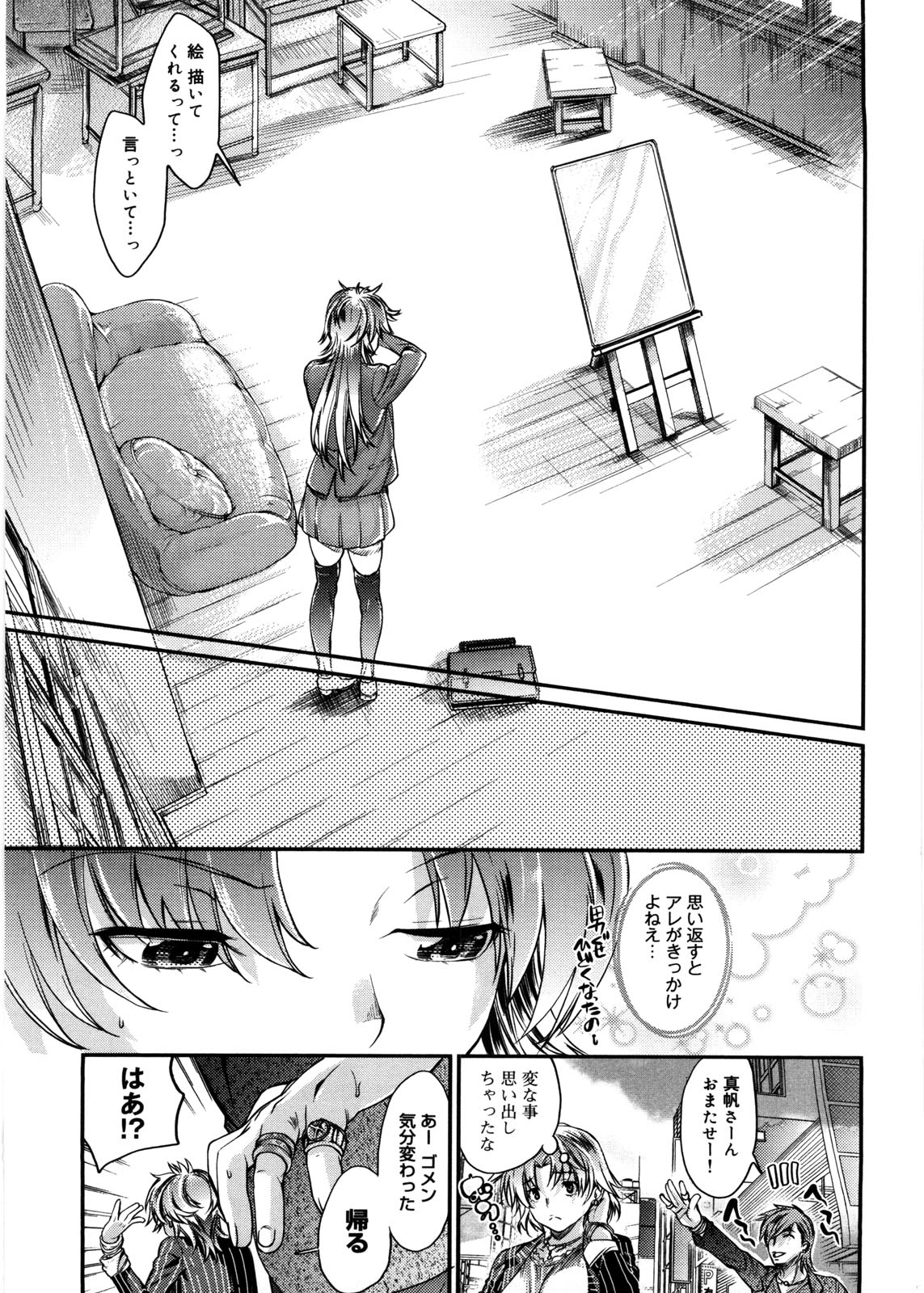 [カタセミナミ] 蜜月ハニー