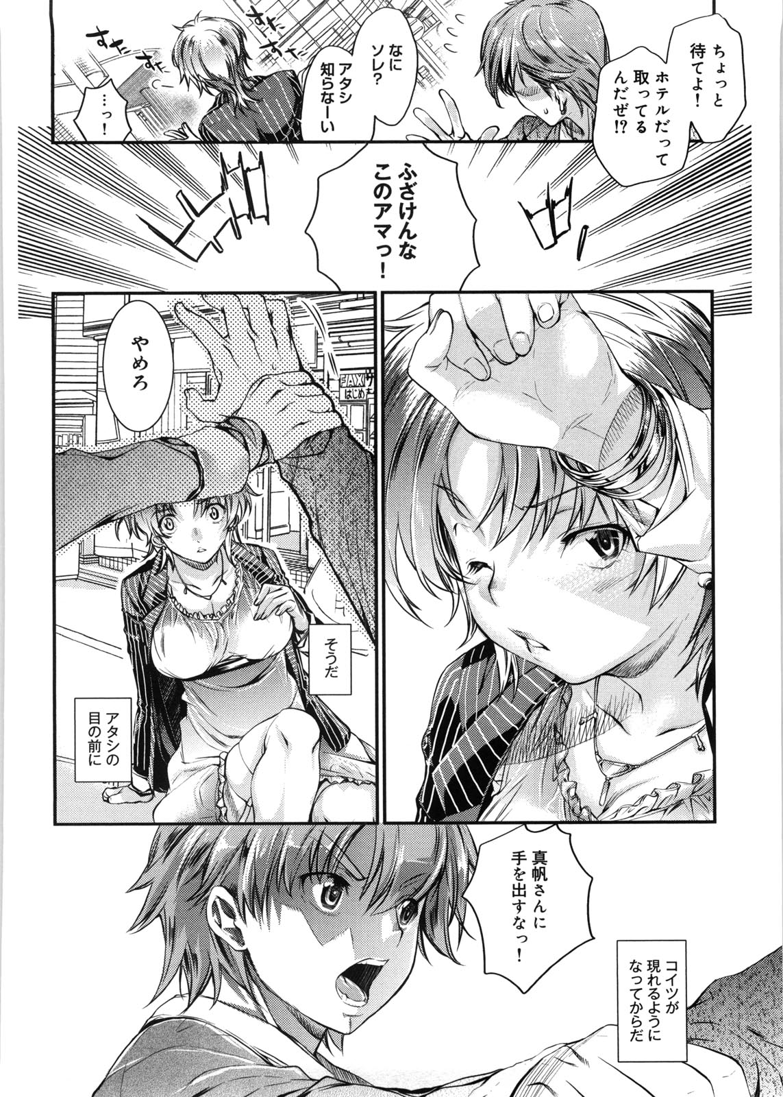 [カタセミナミ] 蜜月ハニー