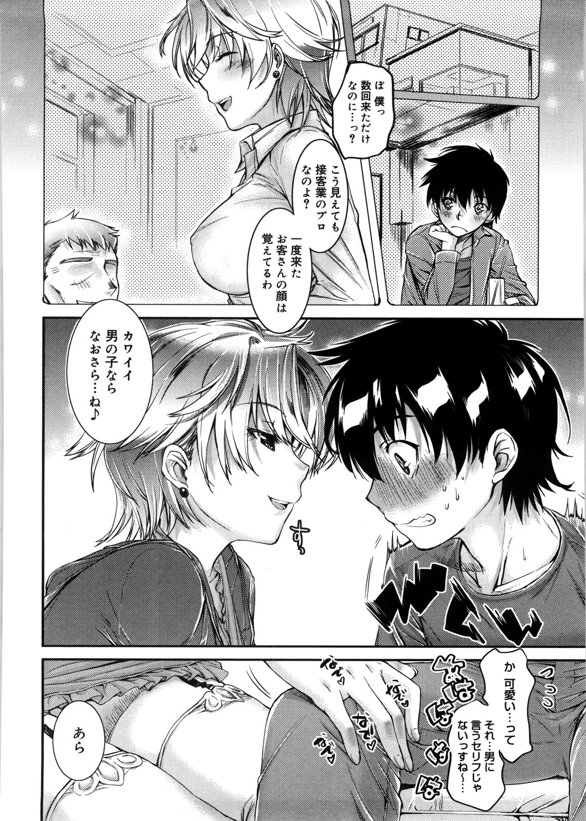 [カタセミナミ] 蜜月ハニー