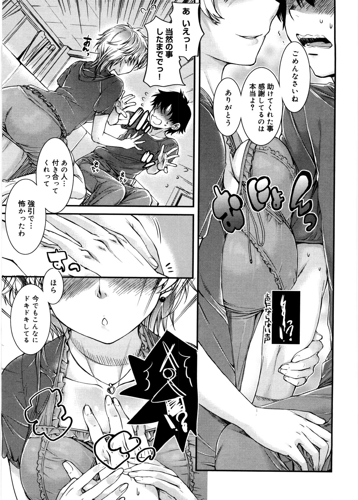 [カタセミナミ] 蜜月ハニー