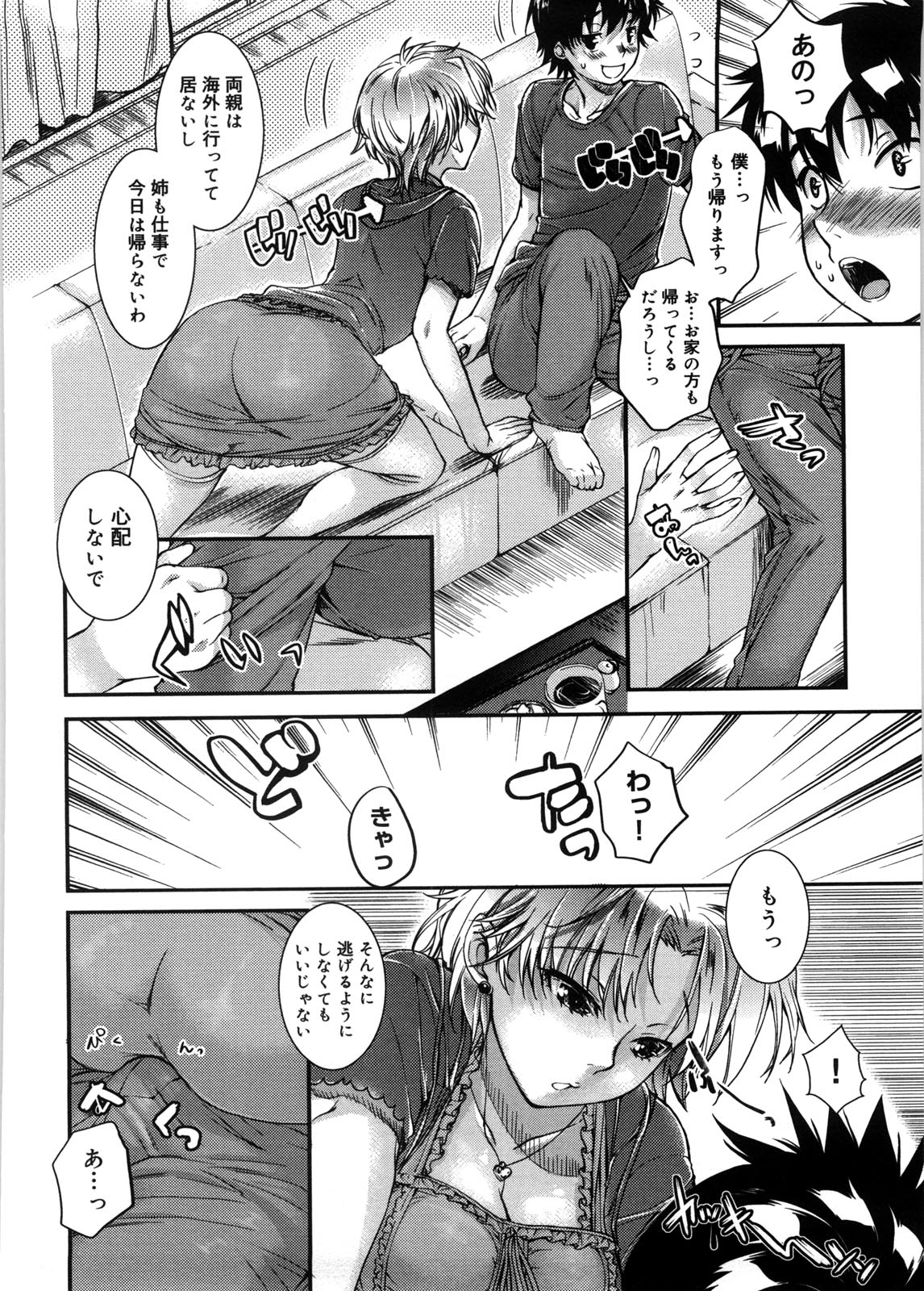 [カタセミナミ] 蜜月ハニー