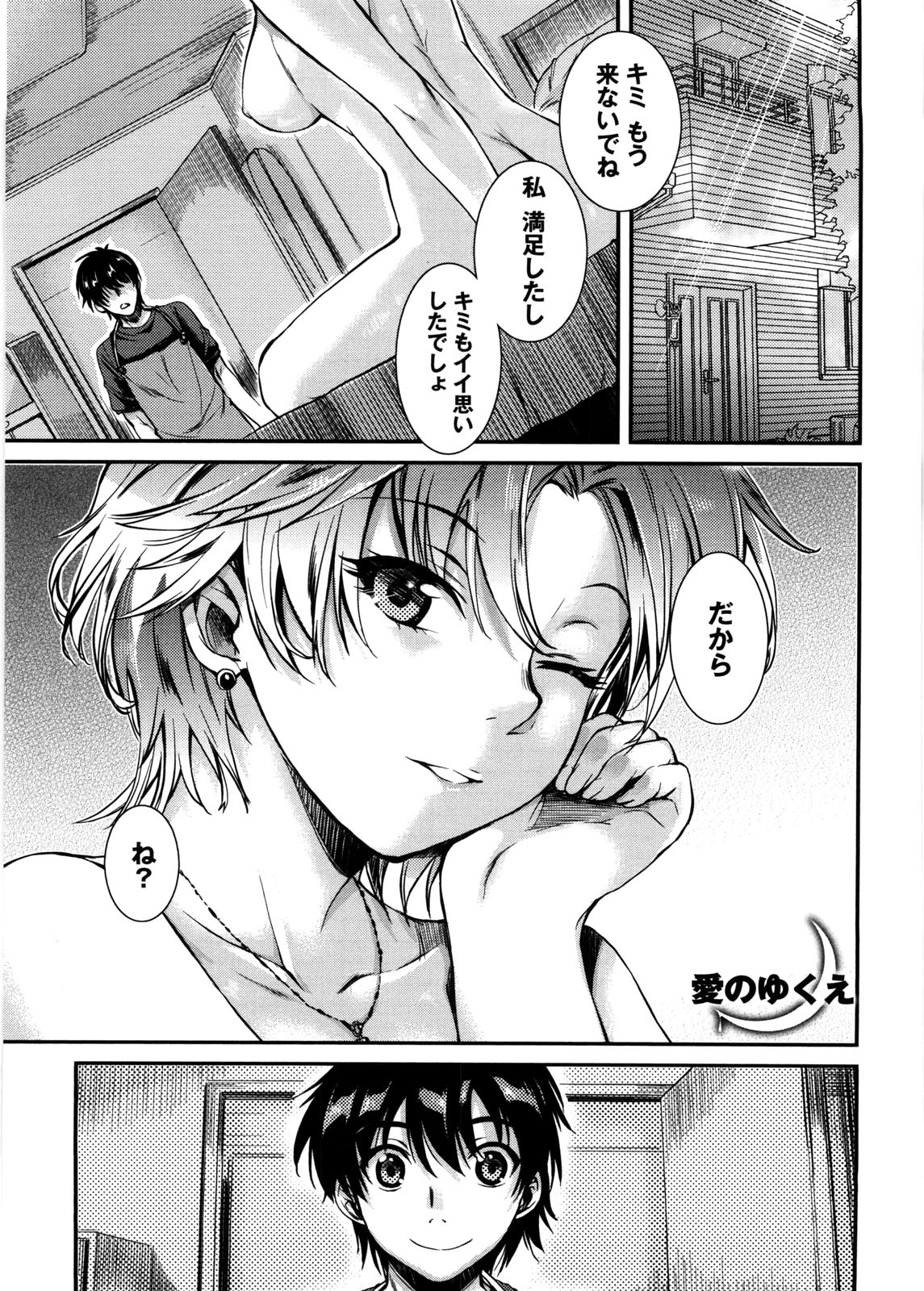 [カタセミナミ] 蜜月ハニー