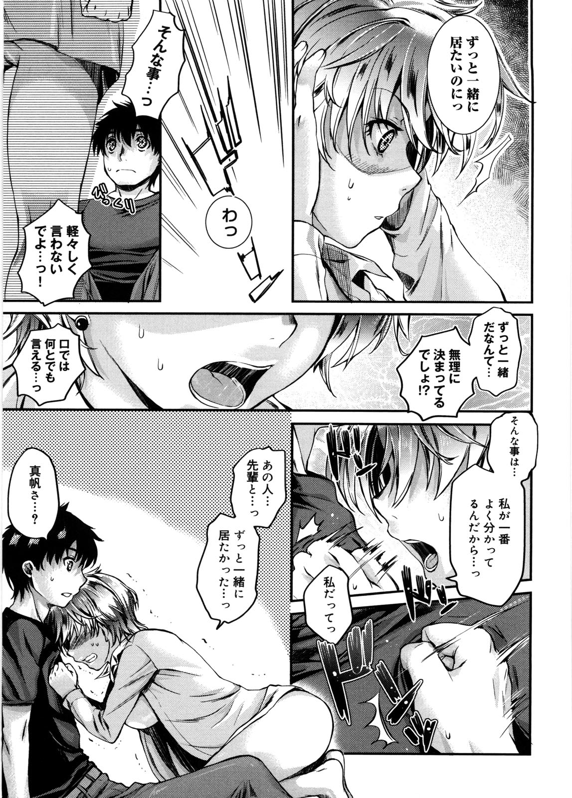 [カタセミナミ] 蜜月ハニー