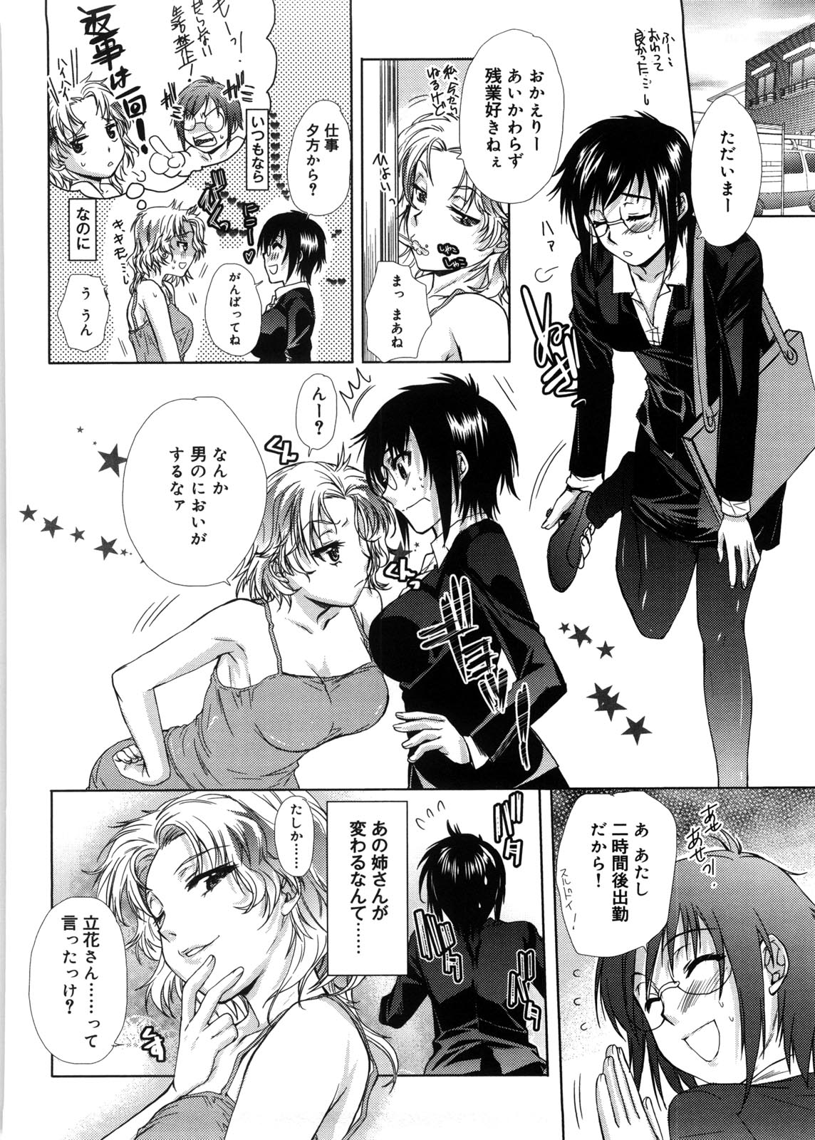 [カタセミナミ] 蜜月ハニー