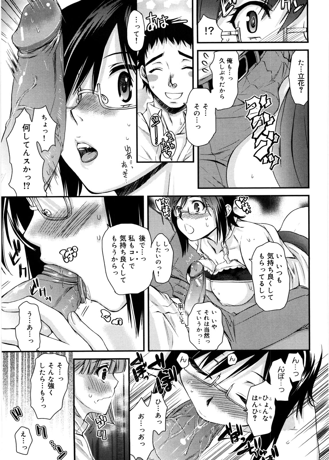 [カタセミナミ] 蜜月ハニー