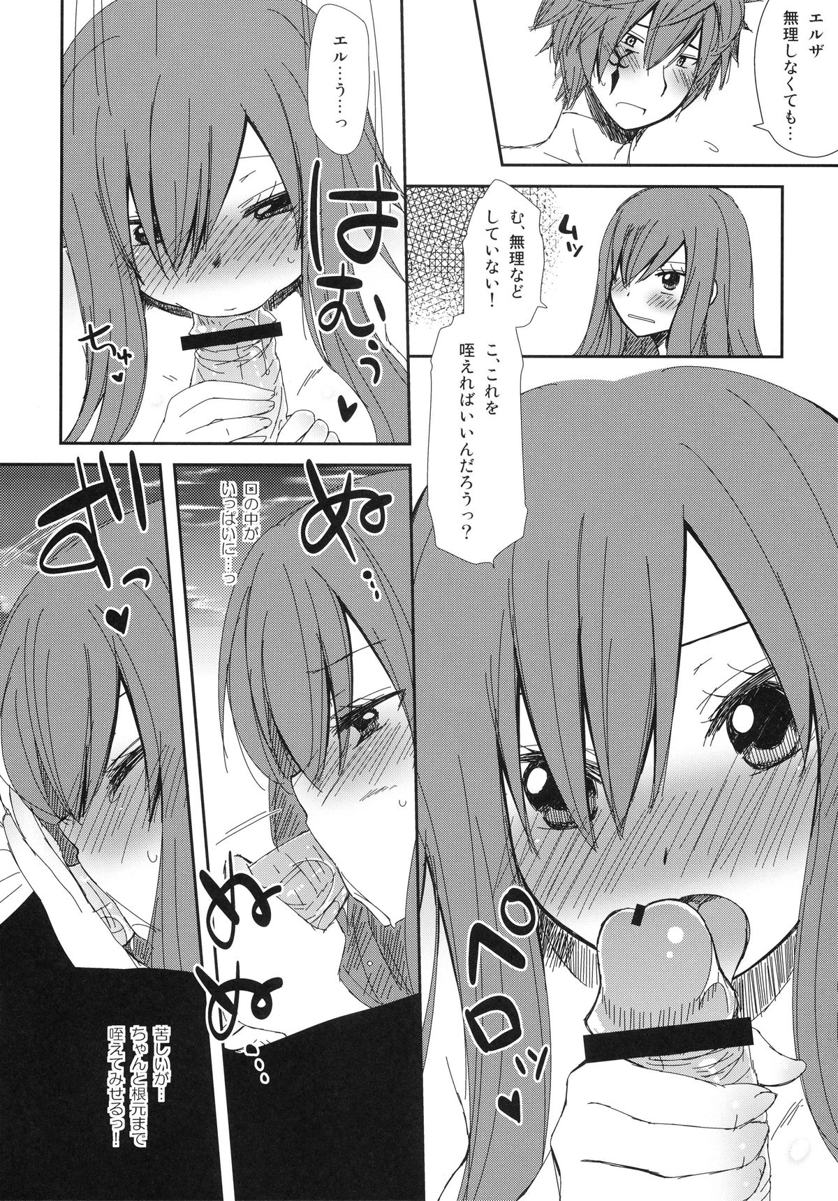 (C82) [あるかな倶楽部 ( あるかな(mi))] もしも的なアレ (フェアリーテイル)