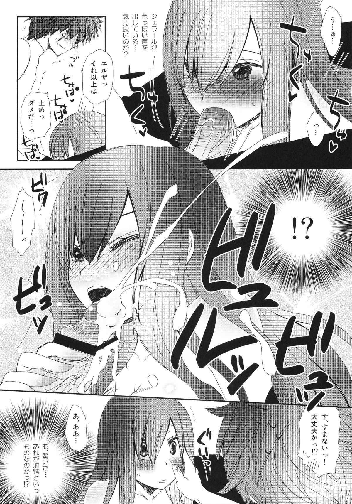(C82) [あるかな倶楽部 ( あるかな(mi))] もしも的なアレ (フェアリーテイル)