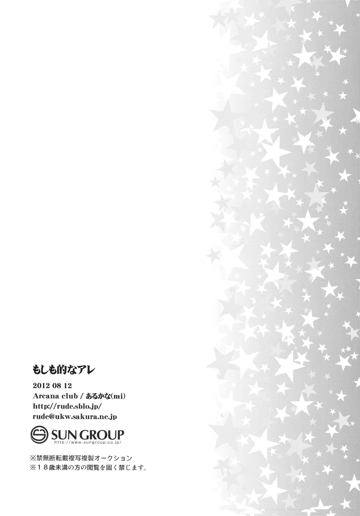 (C82) [あるかな倶楽部 ( あるかな(mi))] もしも的なアレ (フェアリーテイル)