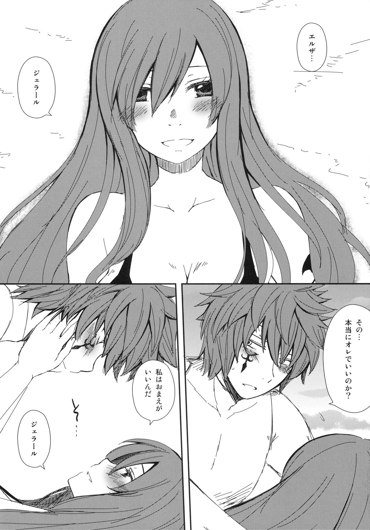 (C82) [あるかな倶楽部 ( あるかな(mi))] もしも的なアレ (フェアリーテイル)