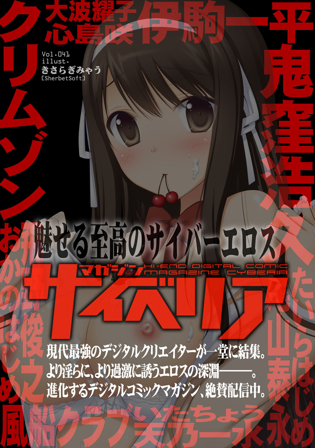 [海王社] サイベリアマニアックス Vol.002 催眠 [DL版]