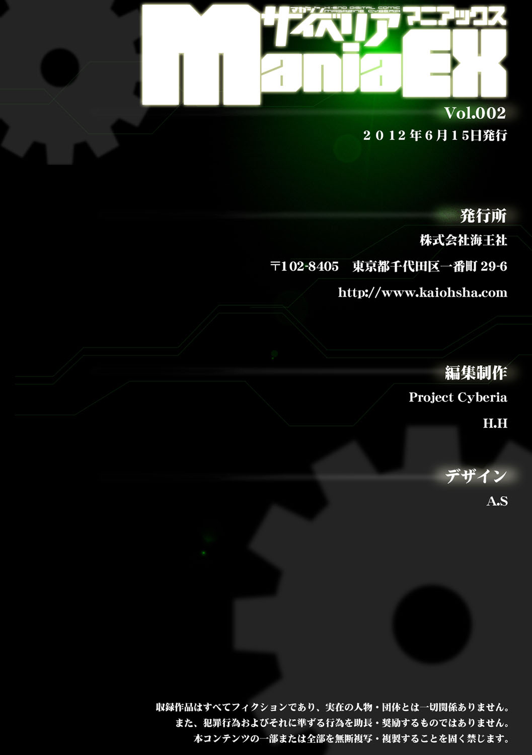 [海王社] サイベリアマニアックス Vol.002 催眠 [DL版]
