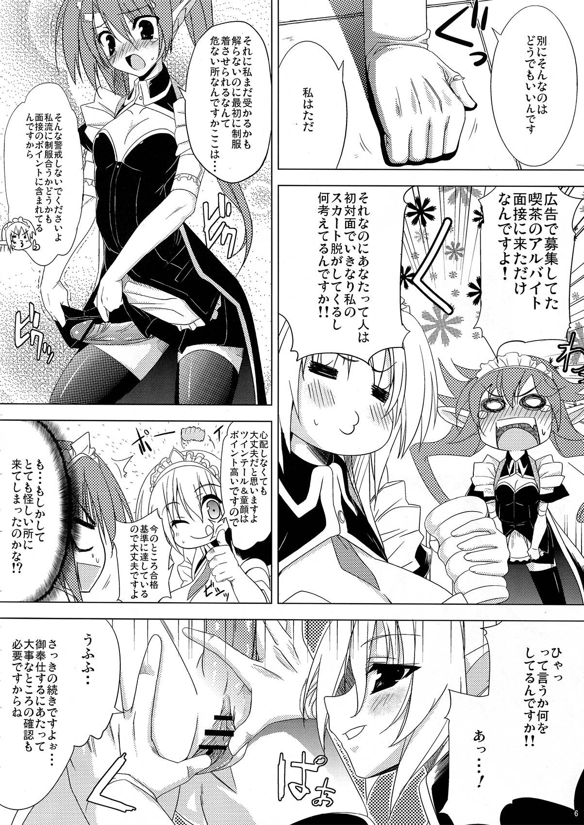 (サンクリ48) [RADICAL DASH (みやねあき)] ××××喫茶にようこそ!