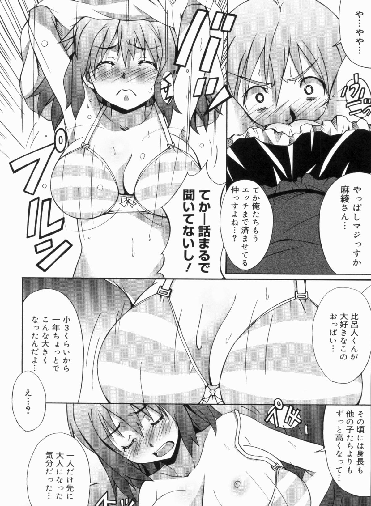 [PONPON] ふれっしゅラブミルク
