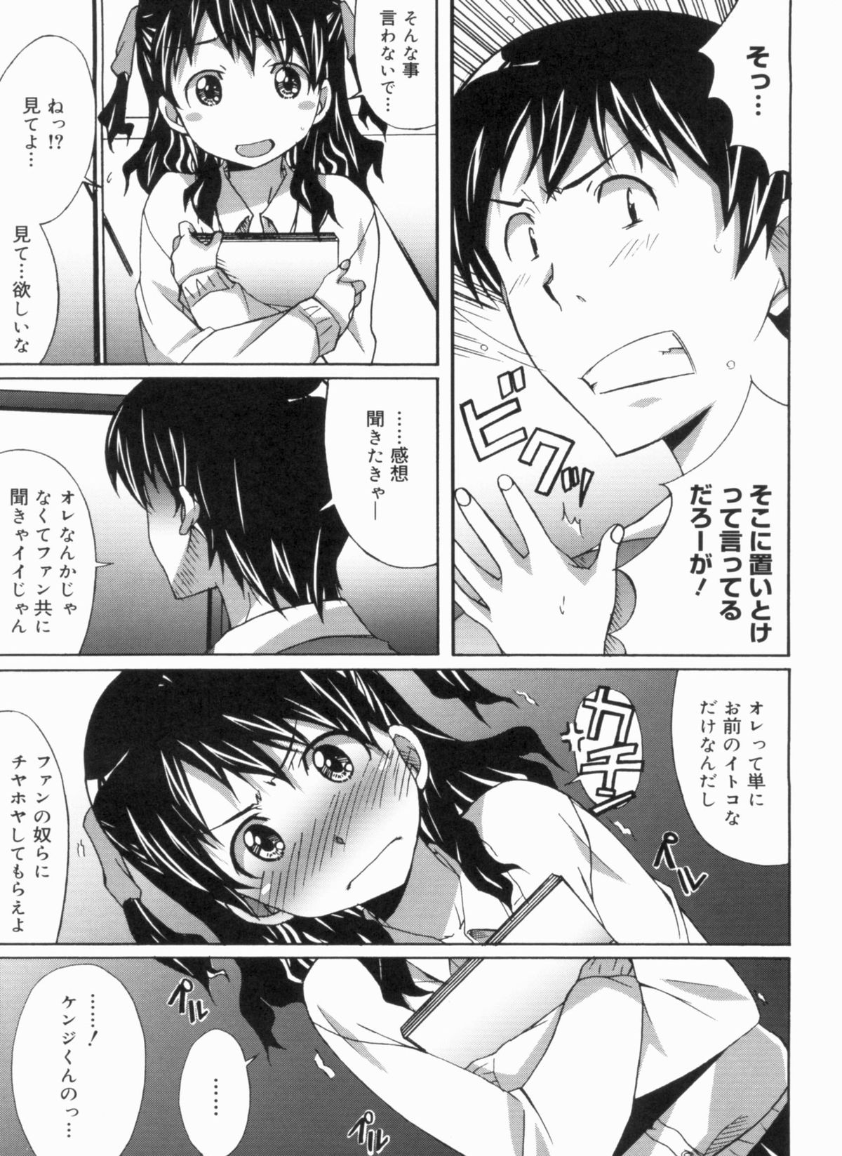 [PONPON] ふれっしゅラブミルク