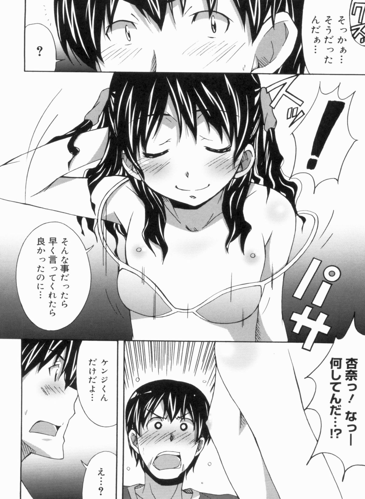 [PONPON] ふれっしゅラブミルク