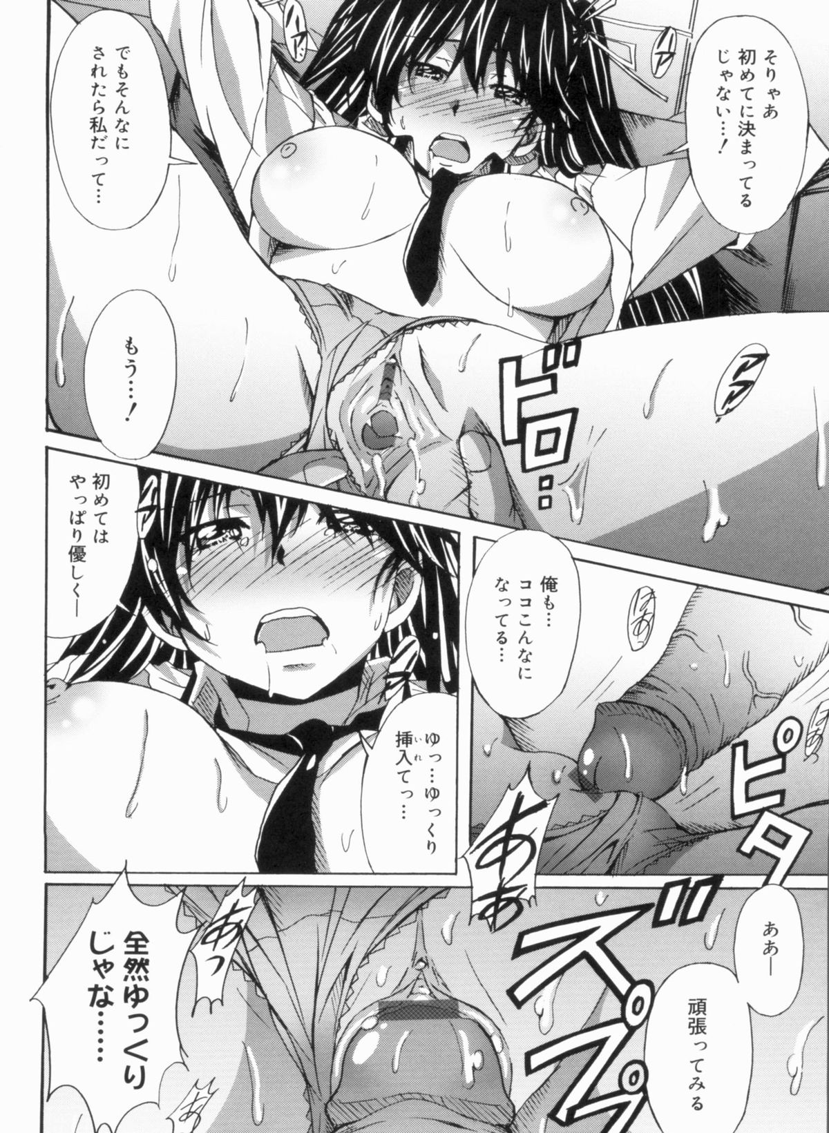 [PONPON] ふれっしゅラブミルク