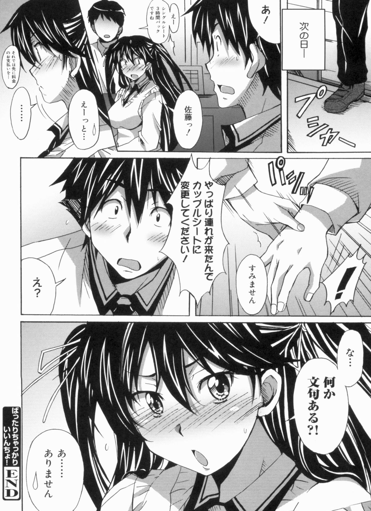 [PONPON] ふれっしゅラブミルク