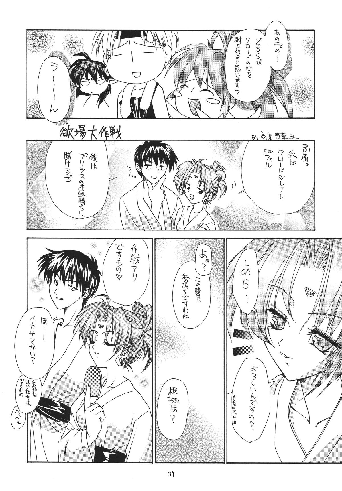 [RED RIBBON REVENGER (魔公子 , たいれる , 高遠寿茉)] 禿鷹の鉤爪 (スターオーシャン セカンドストーリー) [DL]