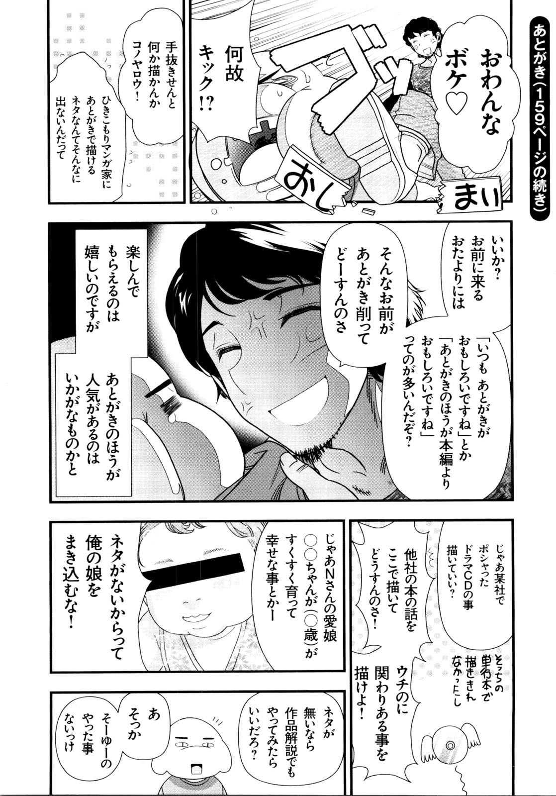 [大見武士] みっくすパーティ