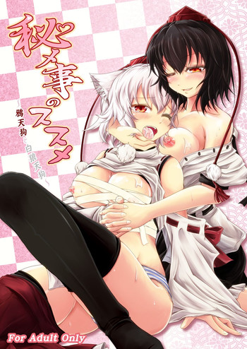 [じゃがぁの～と (JYUN)] 秘メ事のススメ (東方Project) [DL版]