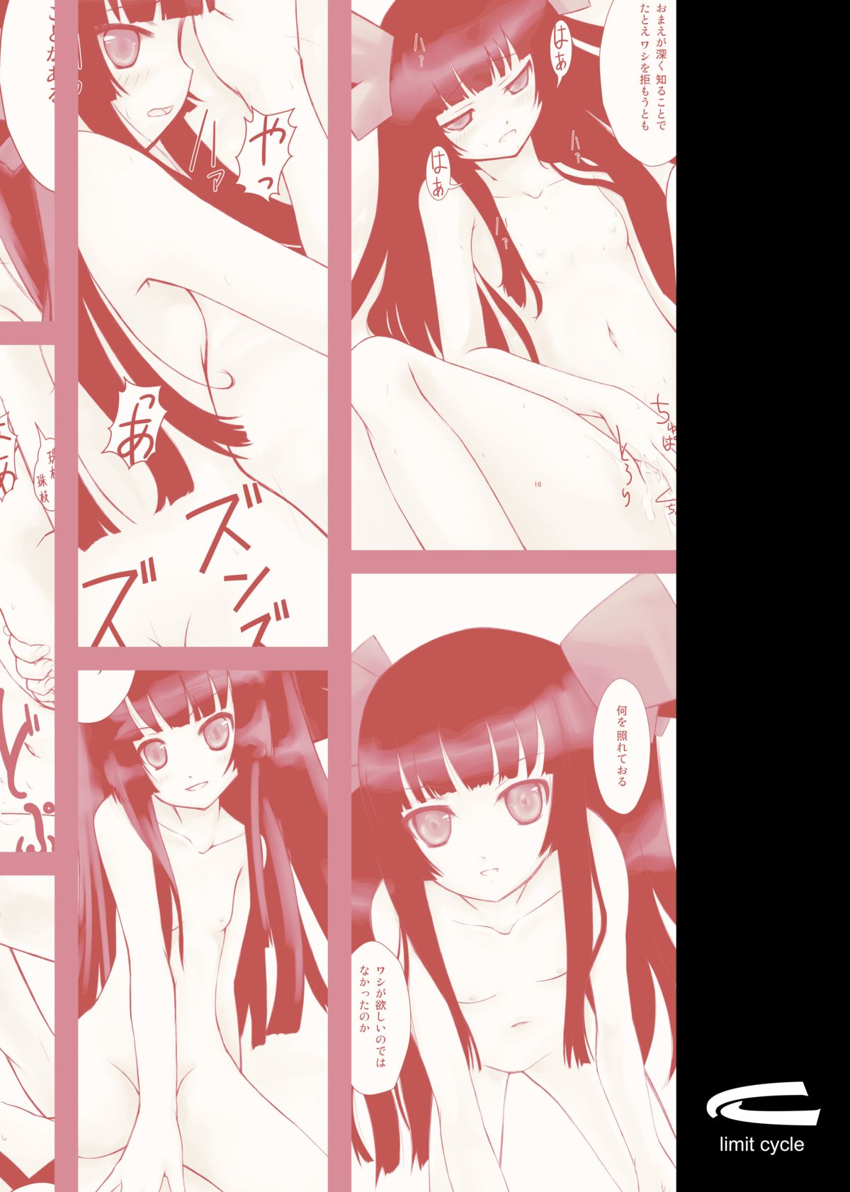 (C73) [LIMIT CYCLE (柏木和宏)] モノとコト (東方Project)