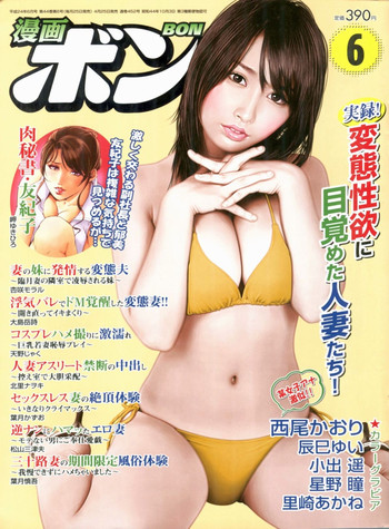 漫画ボン 2012年6月号 漫画ボン 2012年6月号
