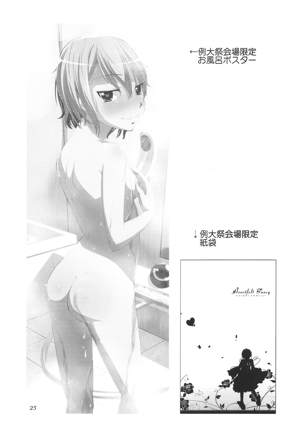 (例大祭8) [なつのうみ (夏海あきら)] 心恋 -ウラコイ- (東方Project) [英訳]