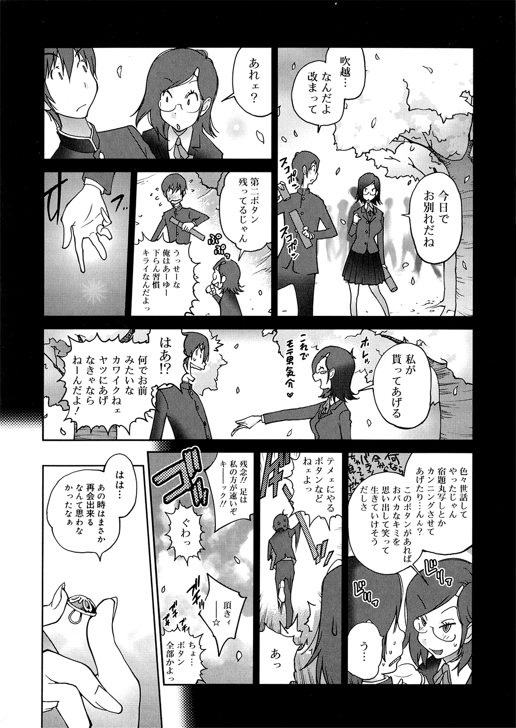 [琴義弓介] あの娘とアパマン