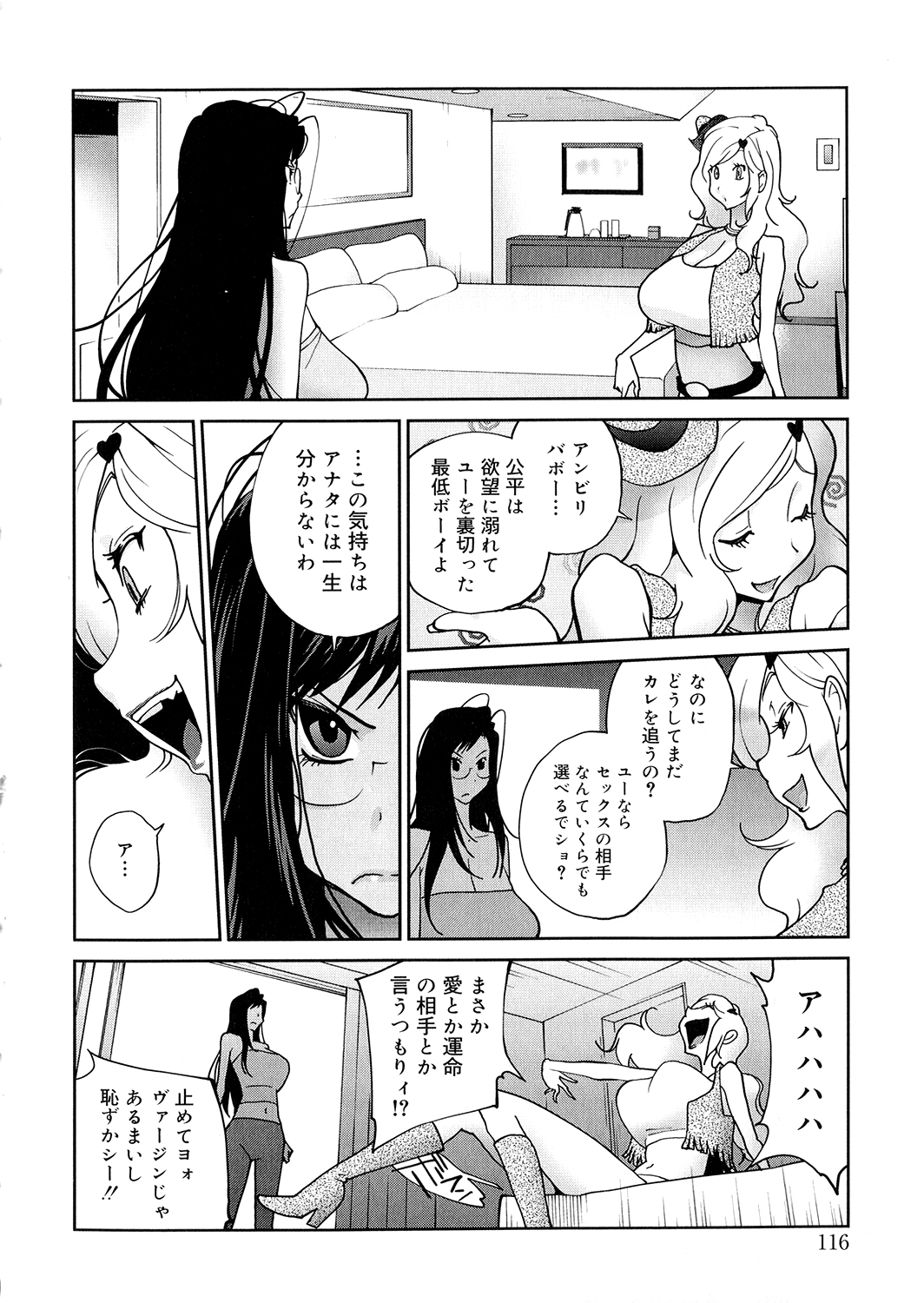 [琴義弓介] あの娘とアパマン