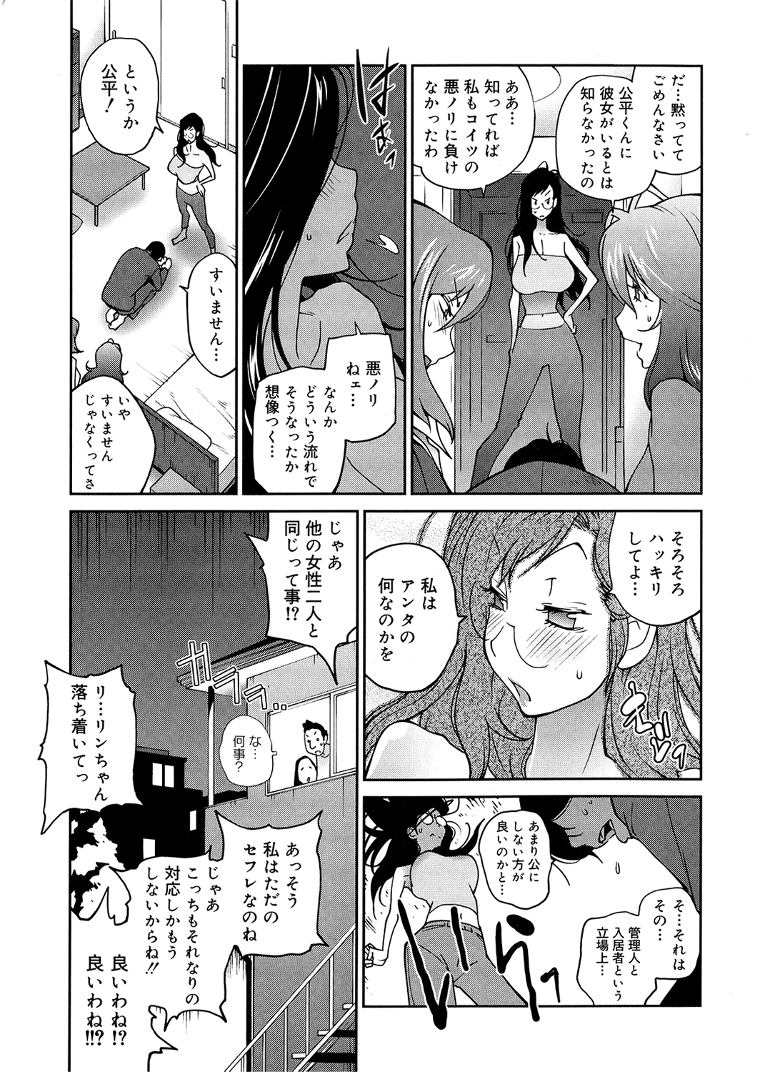 [琴義弓介] あの娘とアパマン