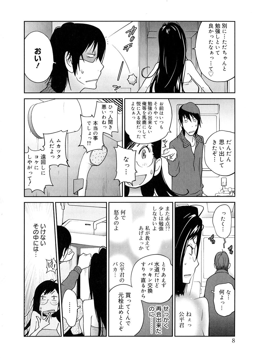 [琴義弓介] あの娘とアパマン