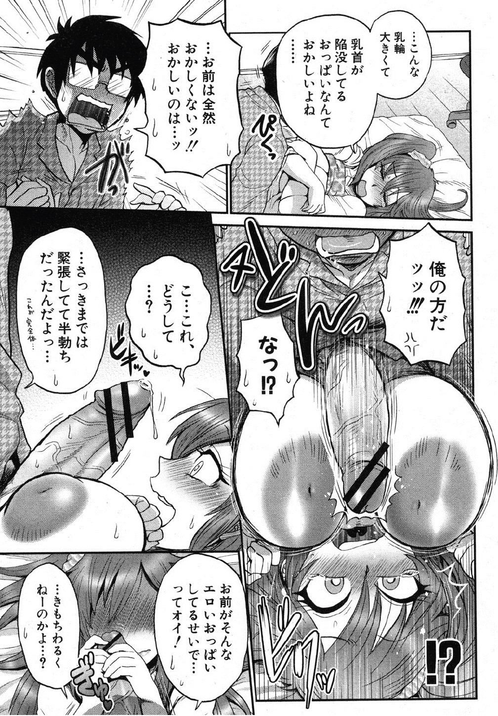 [BOSS珍 (エセクール)] ナイショのおた×びっち (COMIC 真激 2012年10月号)