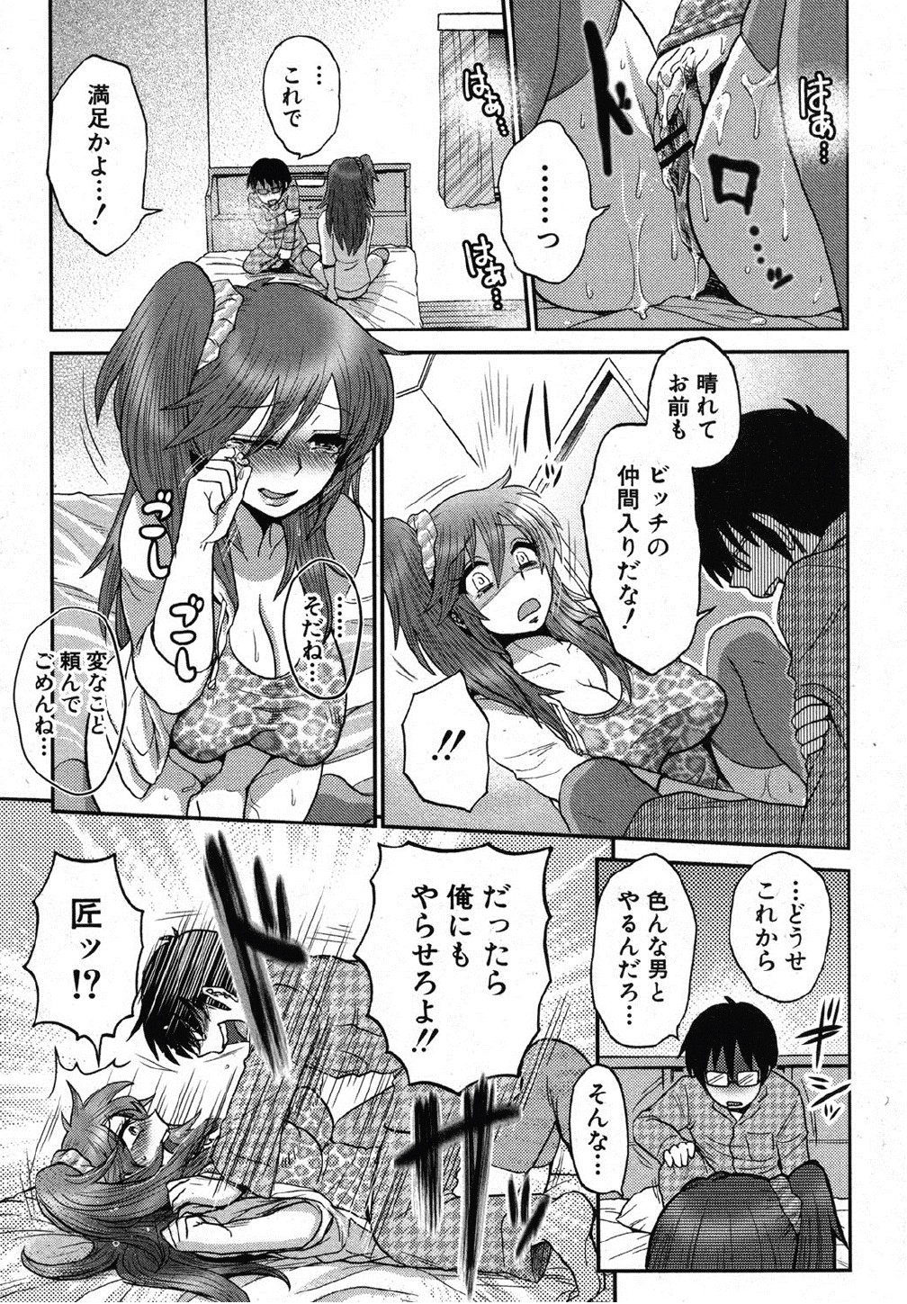 [BOSS珍 (エセクール)] ナイショのおた×びっち (COMIC 真激 2012年10月号)