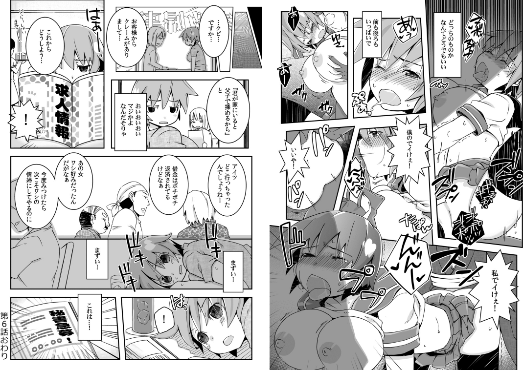 [ヨシフミカオル] おっぱいで金が返せるなら、俺は女のままでイイ！（2）