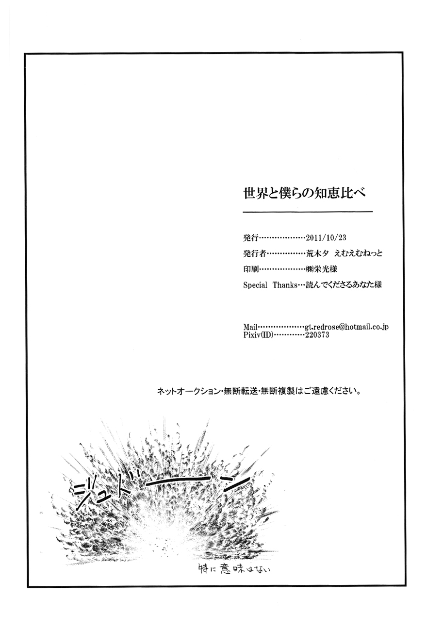 [ えむえむねっと (荒木夕)] 世界と僕らの知恵比べ (マギ)