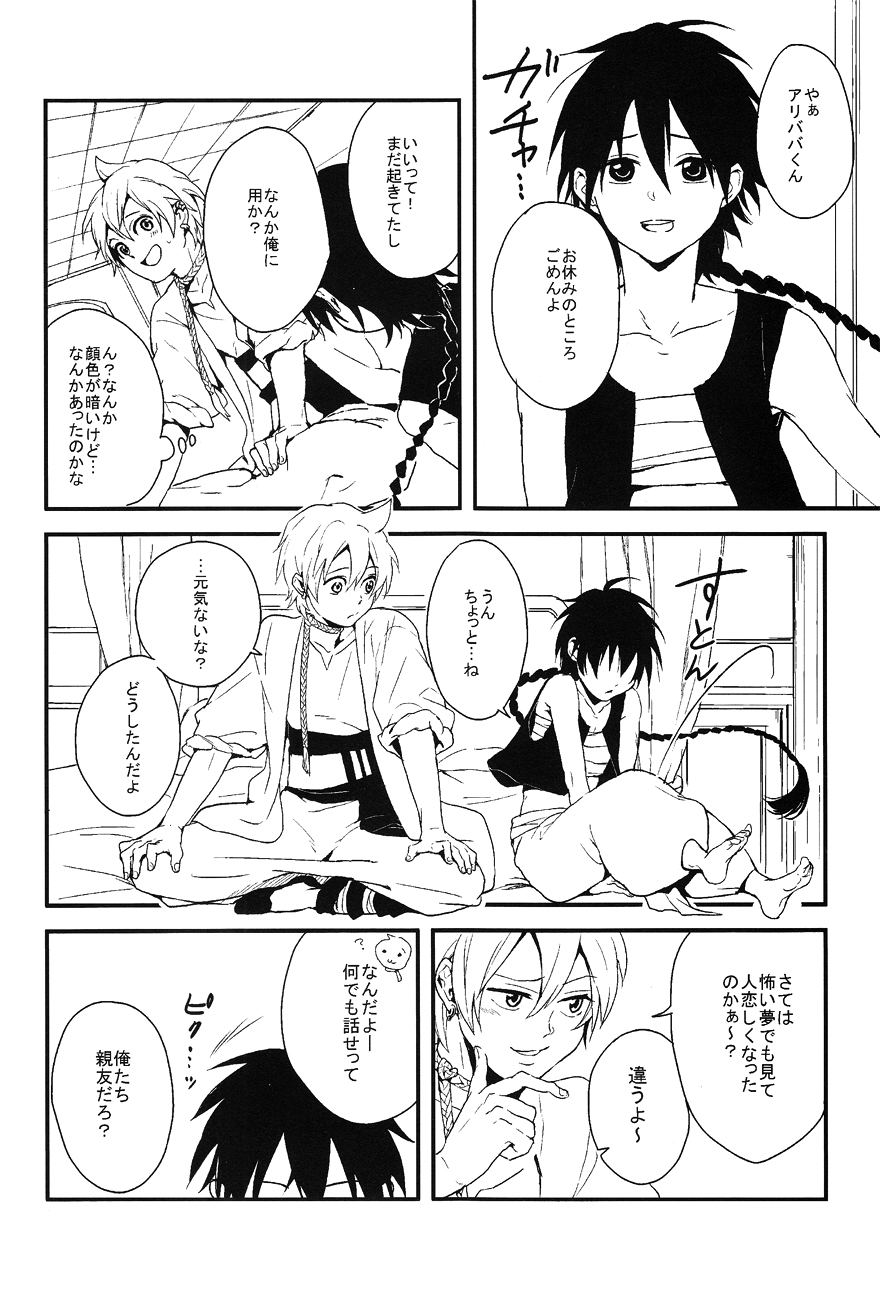 [ えむえむねっと (荒木夕)] 世界と僕らの知恵比べ (マギ)