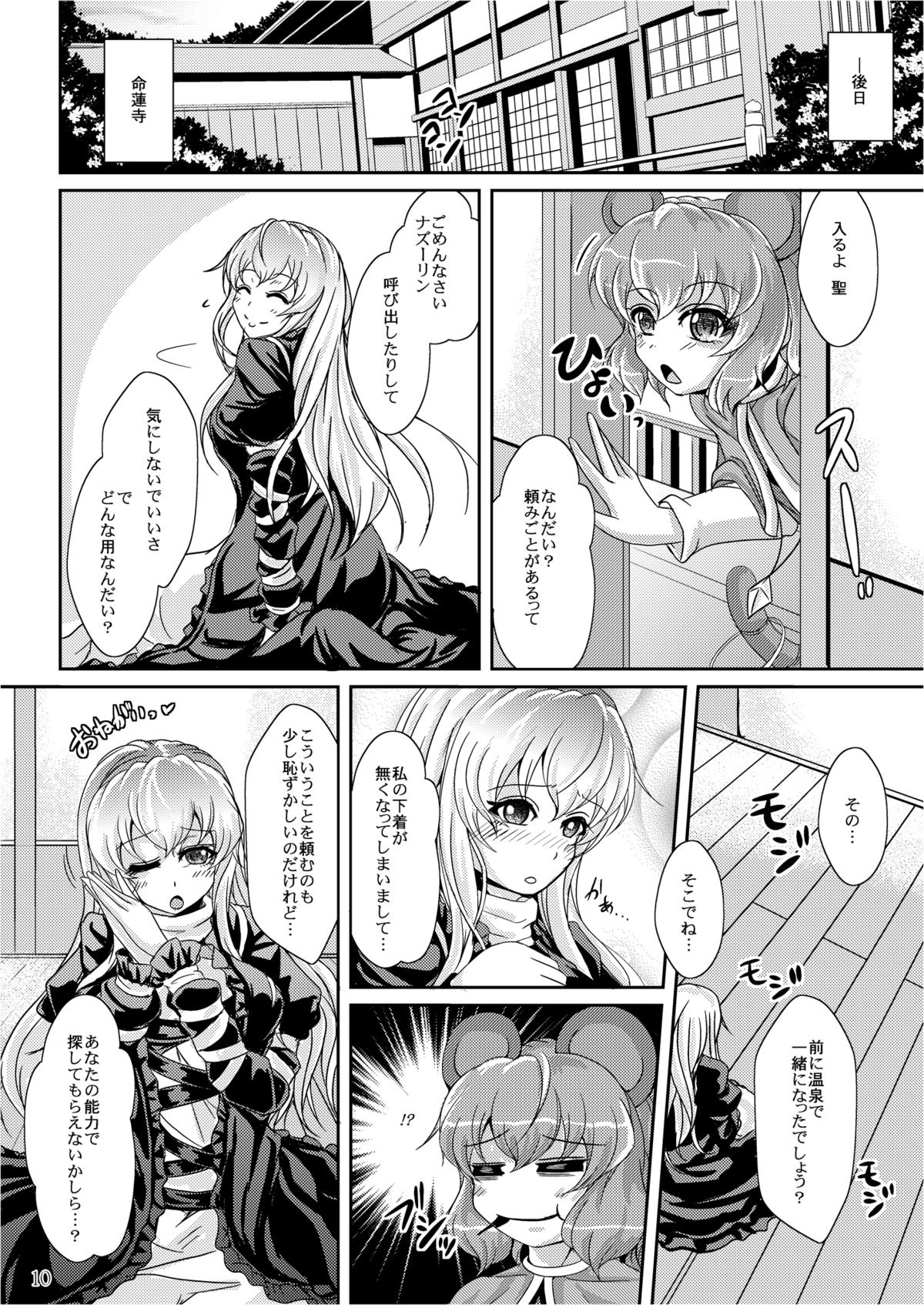 [じゃがぁの～と (JYUN)] ショタ賢将は覚えたてっ！ (東方Project) [DL版]