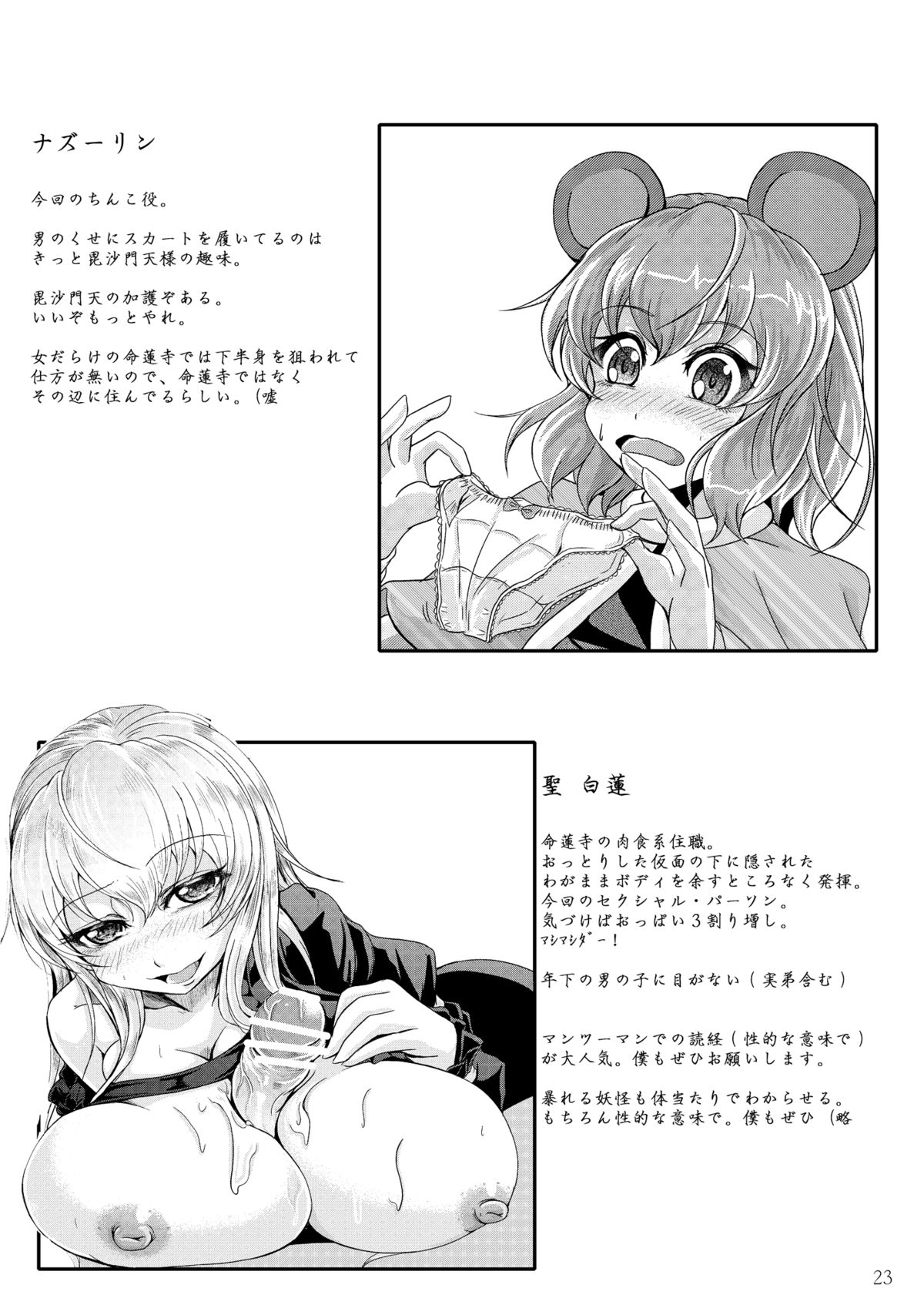[じゃがぁの～と (JYUN)] ショタ賢将は覚えたてっ！ (東方Project) [DL版]