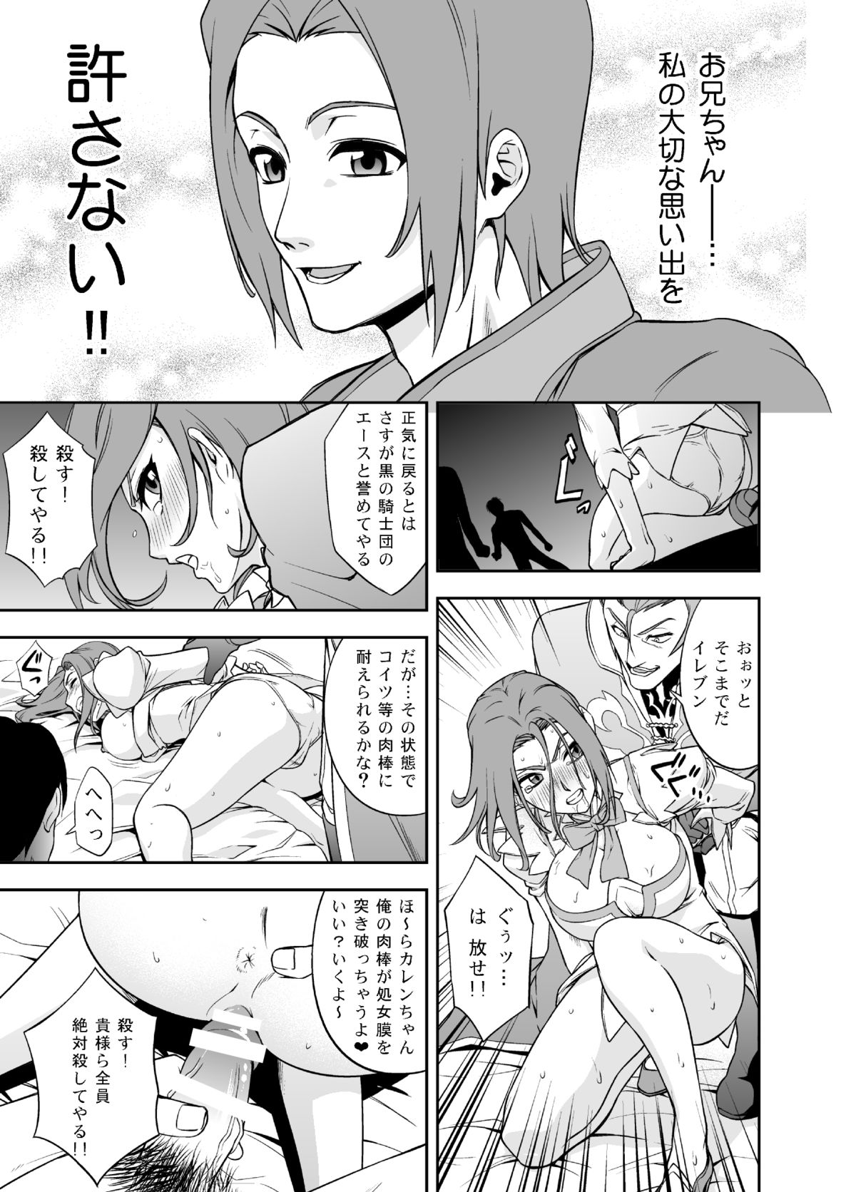 [SENSE零] refrain ～淫辱の旋律～ CODE G○ASS カレン (コードギアス 反逆のルルーシュ)