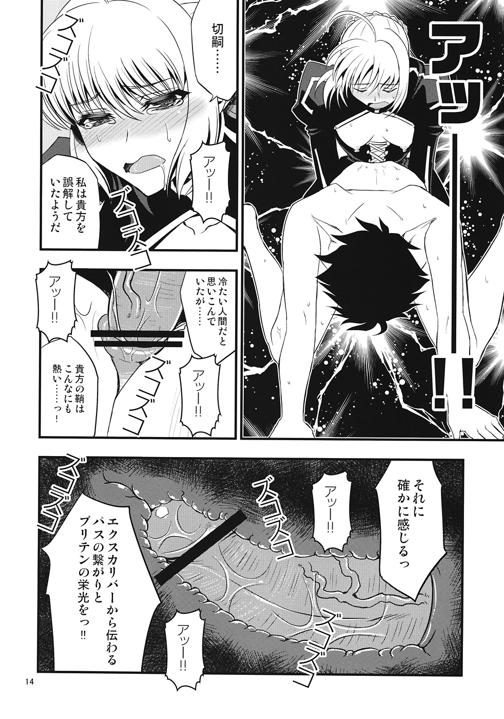 (C82) [SKUG (BUSHI)] セイバーにち●こが生える本 (Fate/zero)