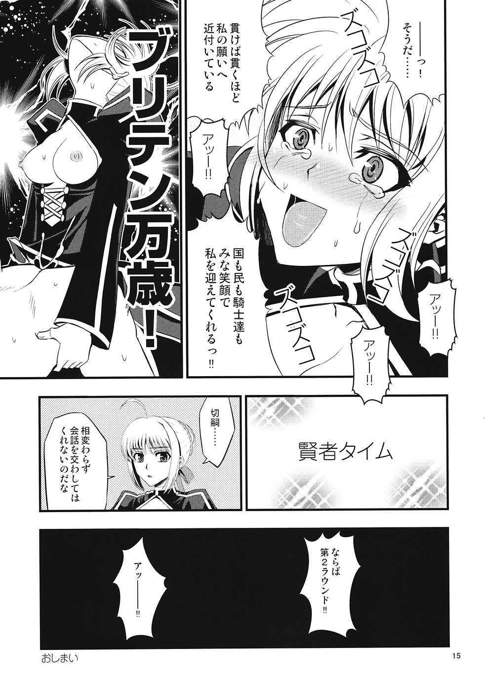 (C82) [SKUG (BUSHI)] セイバーにち●こが生える本 (Fate/zero)