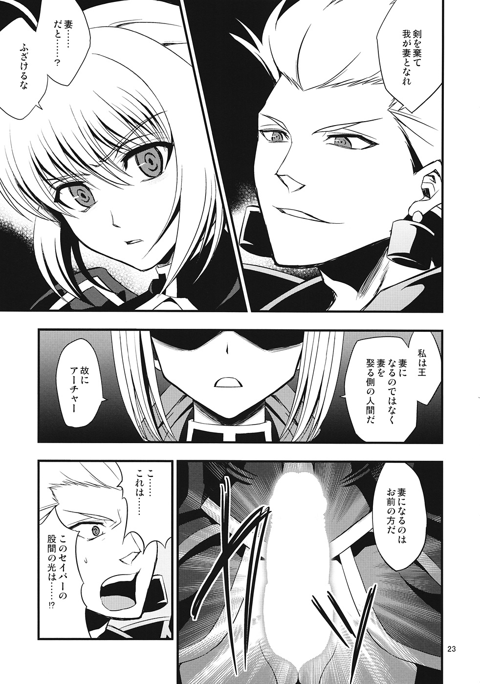 (C82) [SKUG (BUSHI)] セイバーにち●こが生える本 (Fate/zero)