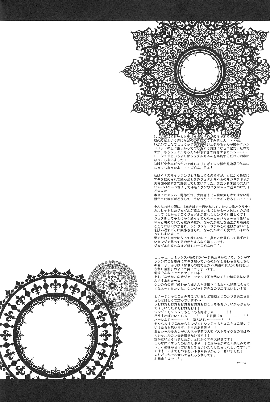 [超次元シンデレラ (せー太)] 勝手にシンドバッド (マギ) [英訳]