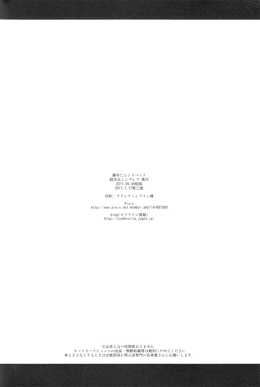 [超次元シンデレラ (せー太)] 勝手にシンドバッド (マギ) [英訳]