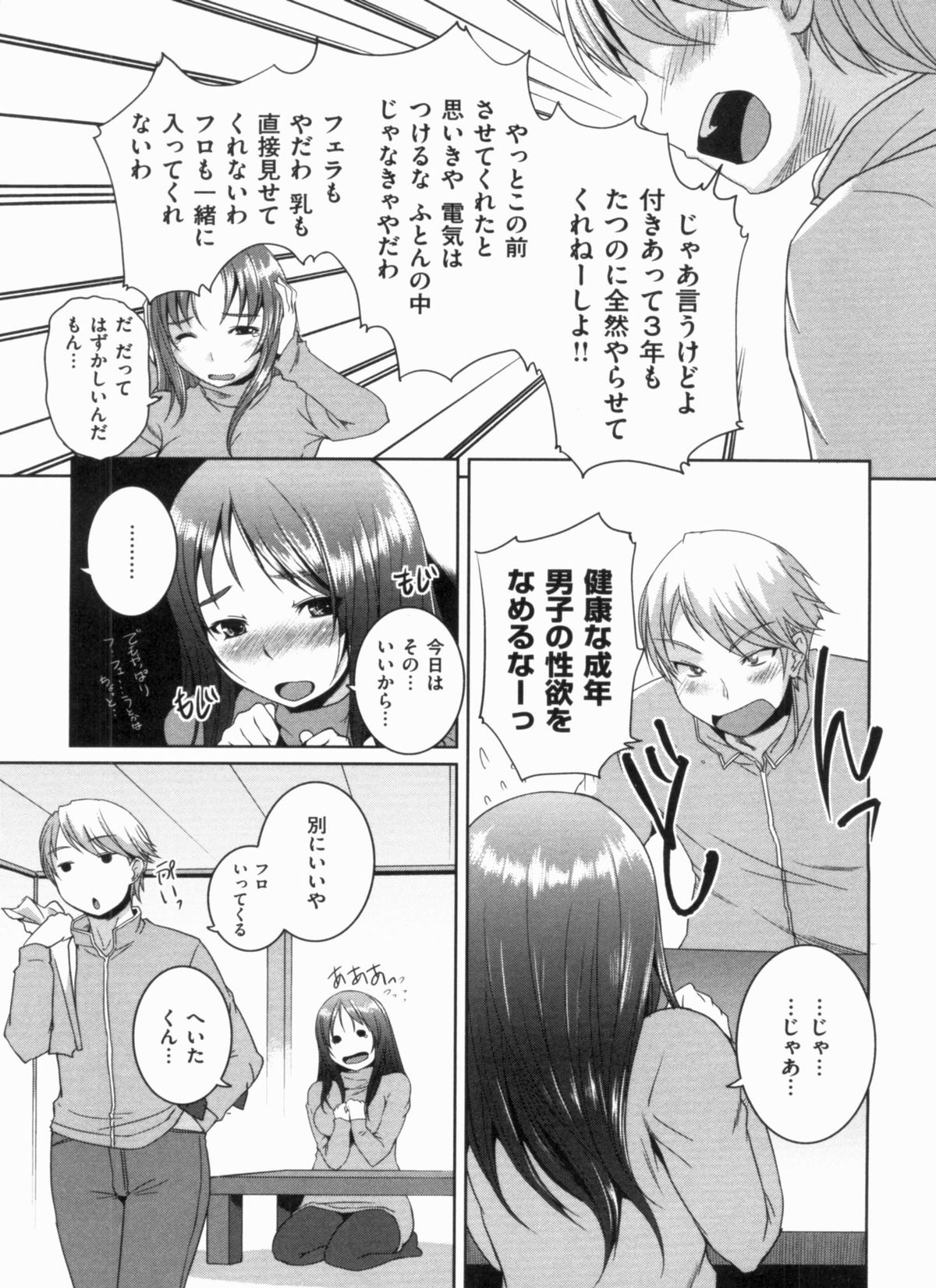 [ぼっしぃ] 桃尻女子